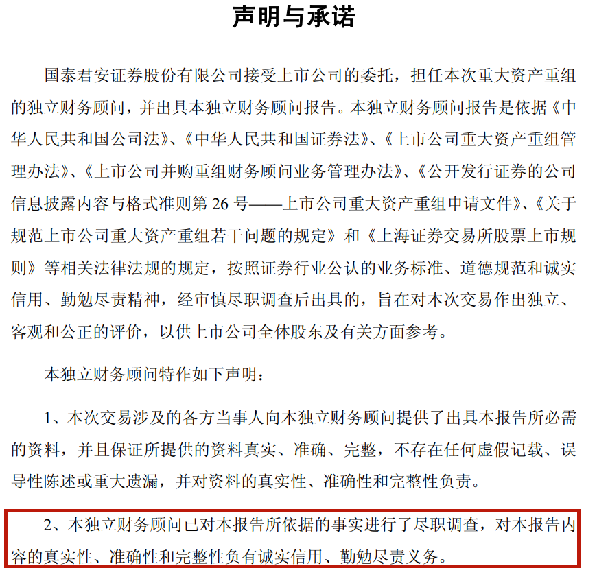 独立财务顾问报告.png