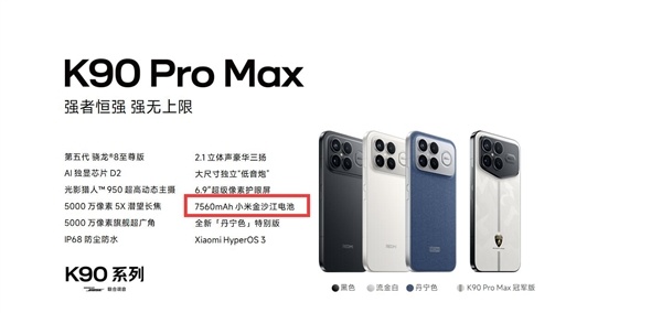 REDMI K100 Pro Max塞进9070mAh电池:刷新K系列容量纪录