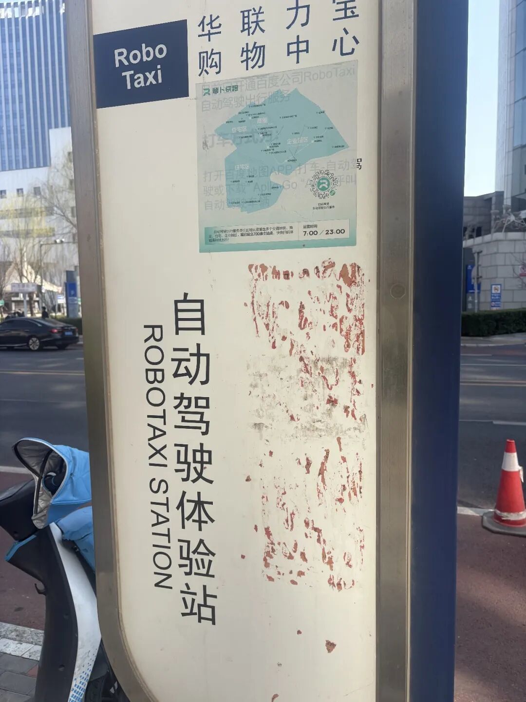 ▲ 亦庄的自动驾驶体验站。图 / 作者供图