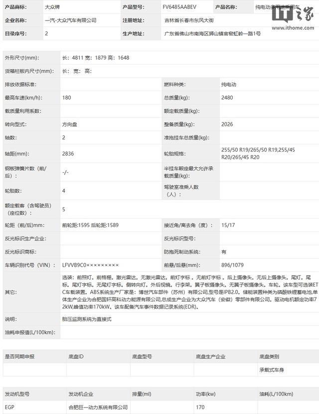 FV6485AABEV 版