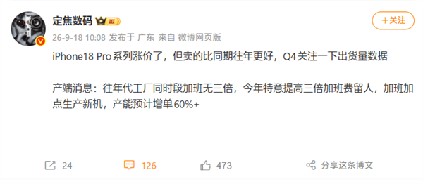 iPhone 18 Pro系列涨价千元仍卖爆!代工厂三倍加班费留人:产能增单60%+