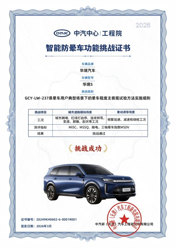 把华境S升起来看底盘，飞坡不晃原因找到了