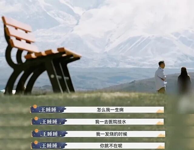 王睡睡在《再见爱人3》中痛诉自己的婚姻