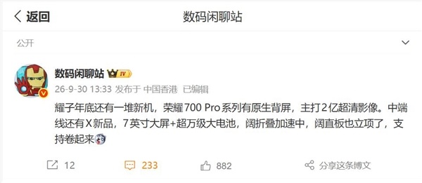 荣耀杀入阔直板赛道：对标华为 项目已经启动