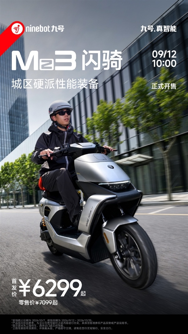 最高速度25km/h!九号Mz3闪骑电动自行车开售:6299元起