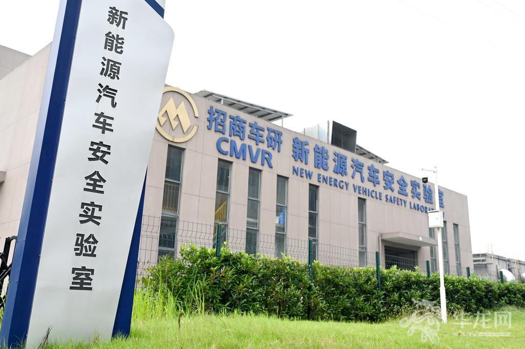 招商车研新能源汽车安全实验室。 第1眼TV-华龙网记者 刘润 摄