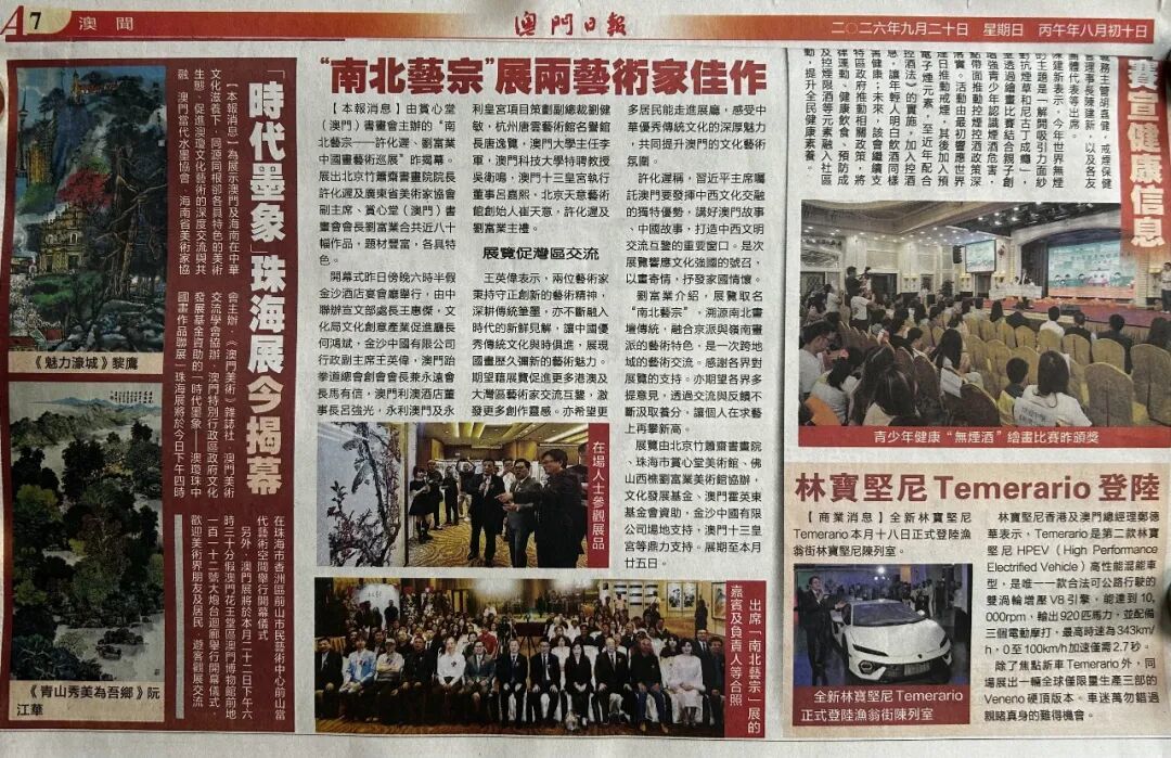 刊登於9月20日澳門日報A7版