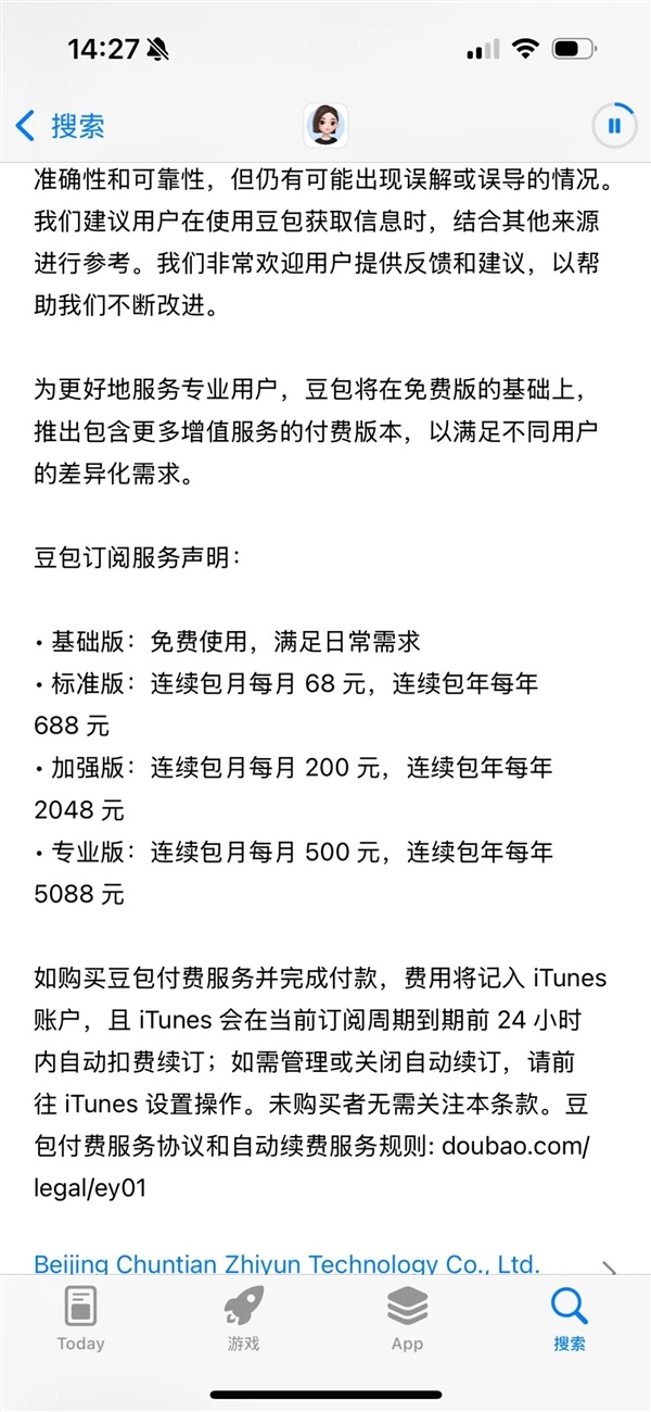 在中国市场搞付费订阅 豆包咋想的？