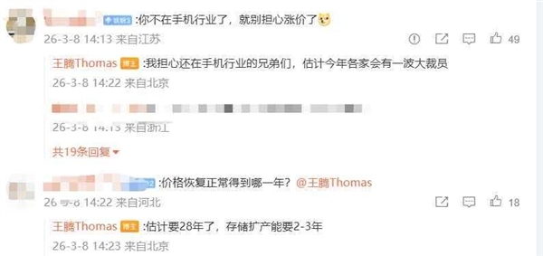 王腾预测:内存价格回暖要推迟至2028年 手机行业或迎裁员潮