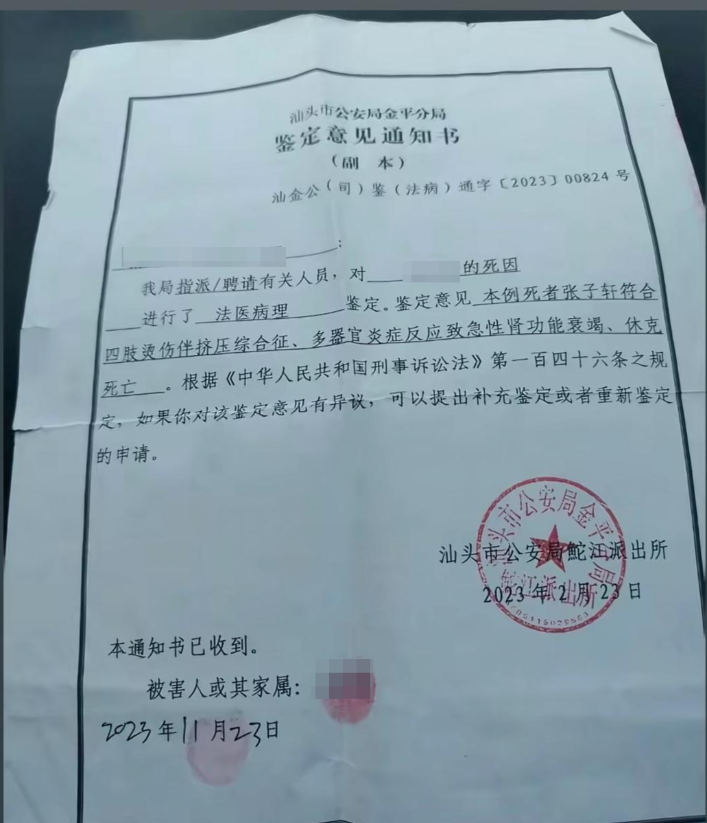 ▲鉴定意见通知书