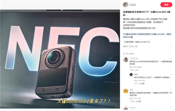 大疆Osmo 360 II全景相机真机亮相:新增NFC、电池增大