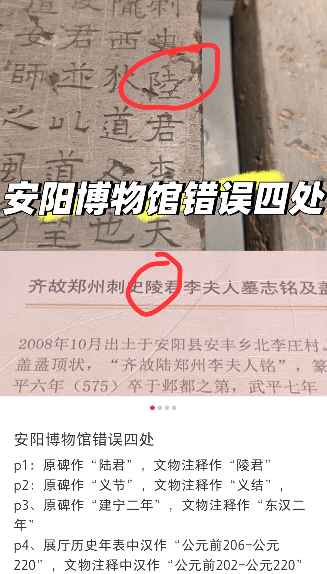 网民发帖指出文物介绍内容有误