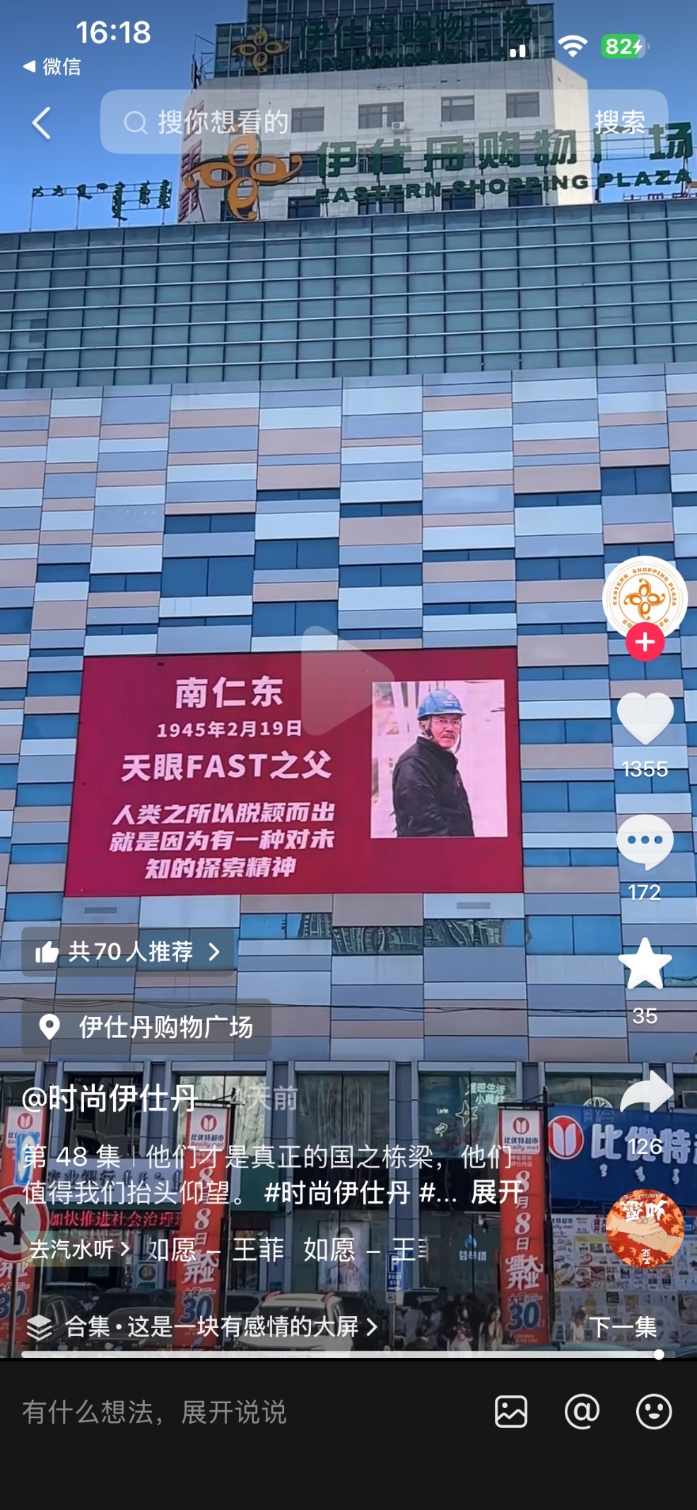 商场外墙广告“C位”让给科学家:从山东开始内蒙古、安徽多地跟进(图1)