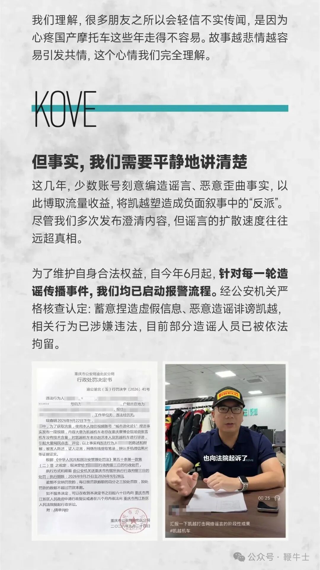 【凯越辟谣张雪被净身出户 】9月30日,凯越机车发声明。 针对网传的