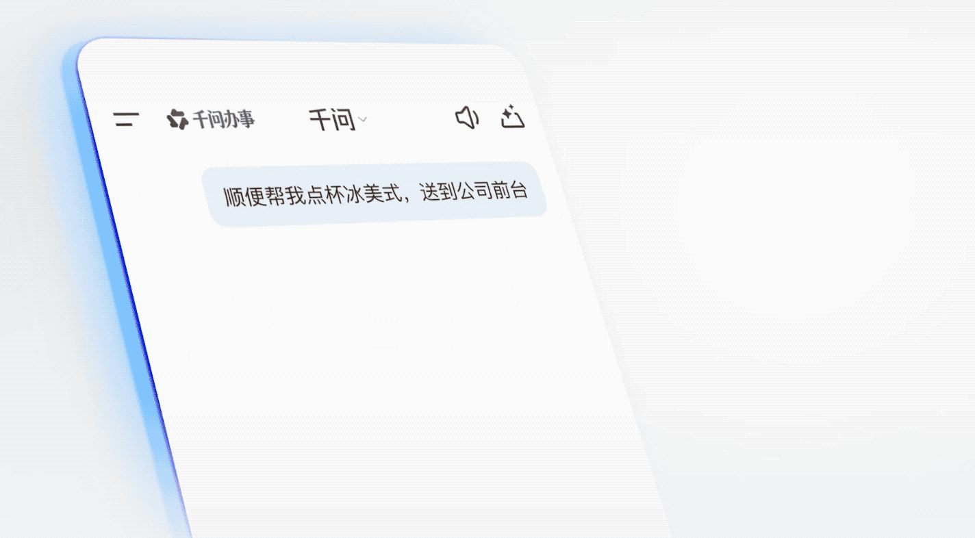 打车这件事,被千问用 AI 重新定义