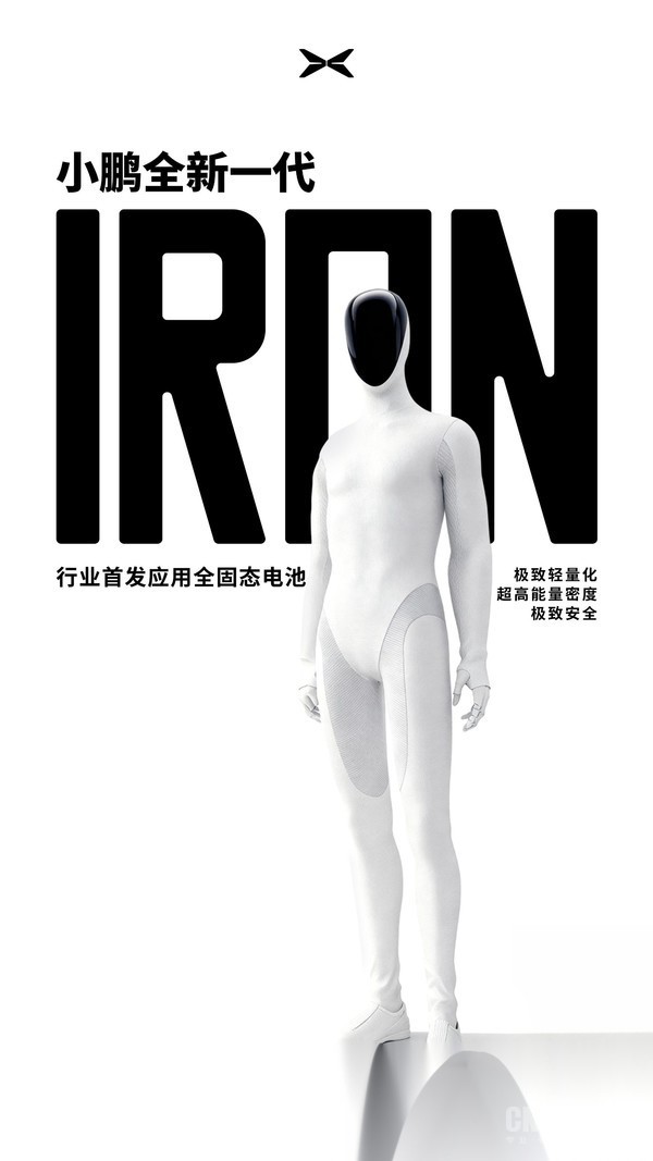 小鹏IRON