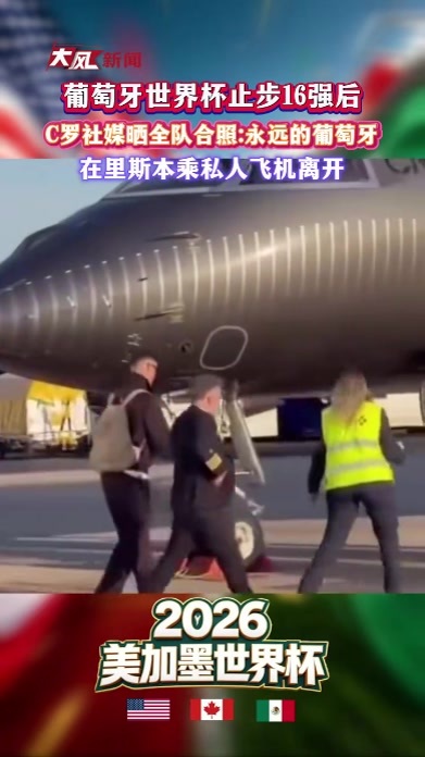葡萄牙世界杯止步16强后 C罗社媒：永远的葡萄牙