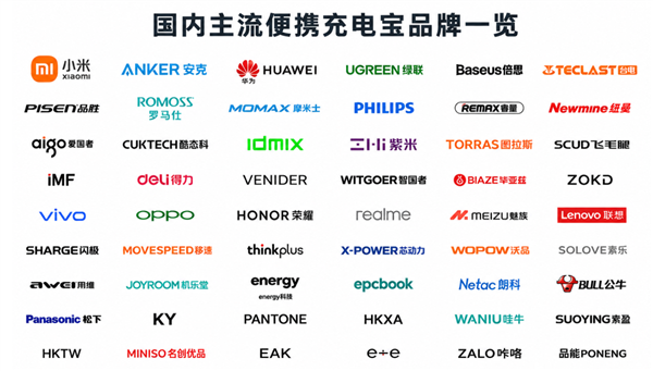 陪伴大家十几年的充电宝 大概要走到头了