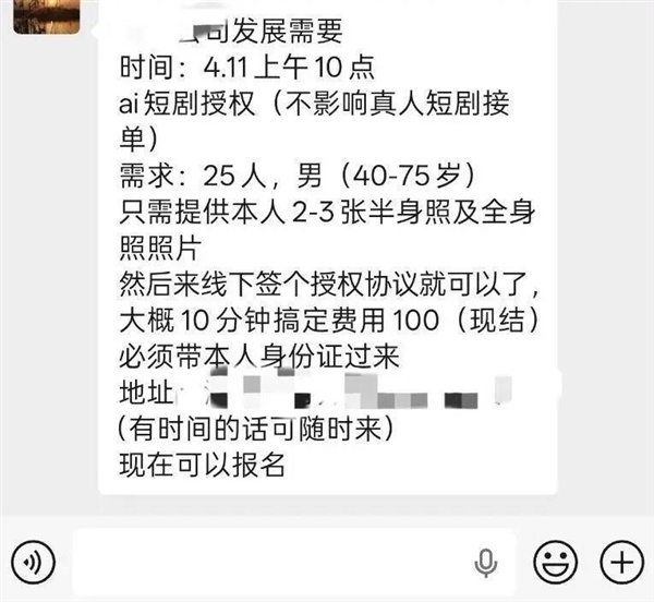 一年500元授权一张脸:AI短剧缺脸严重!律师提醒警惕永久授权陷阱