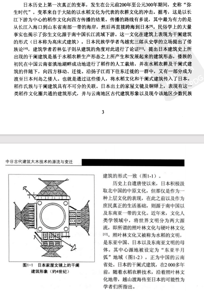张十庆在《中日古代建筑大木技术的源流与变迁》书中相关内容截图。