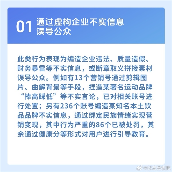 抖音近一个月处置60万个恶意营销号 某著名科技品牌长期被黑