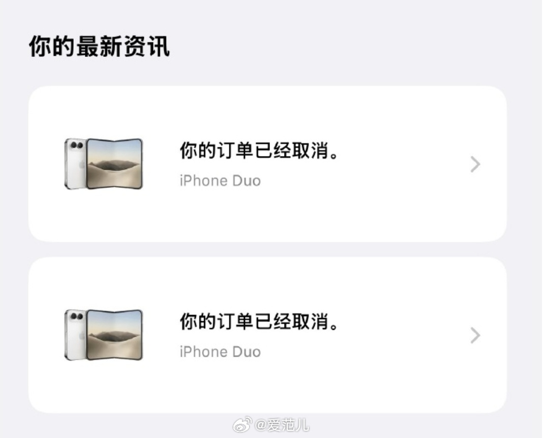 【苹果客服回应 iPhone Duo 部分渠道破发：目前很多客户取消
