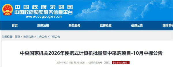 3200万央采大单落地!联想开天拿下过半订单 兆芯打破华为垄断