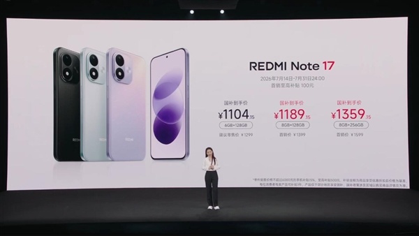 千元档唯一7英寸巨屏手机！REDMI Note 17发布：1299元起