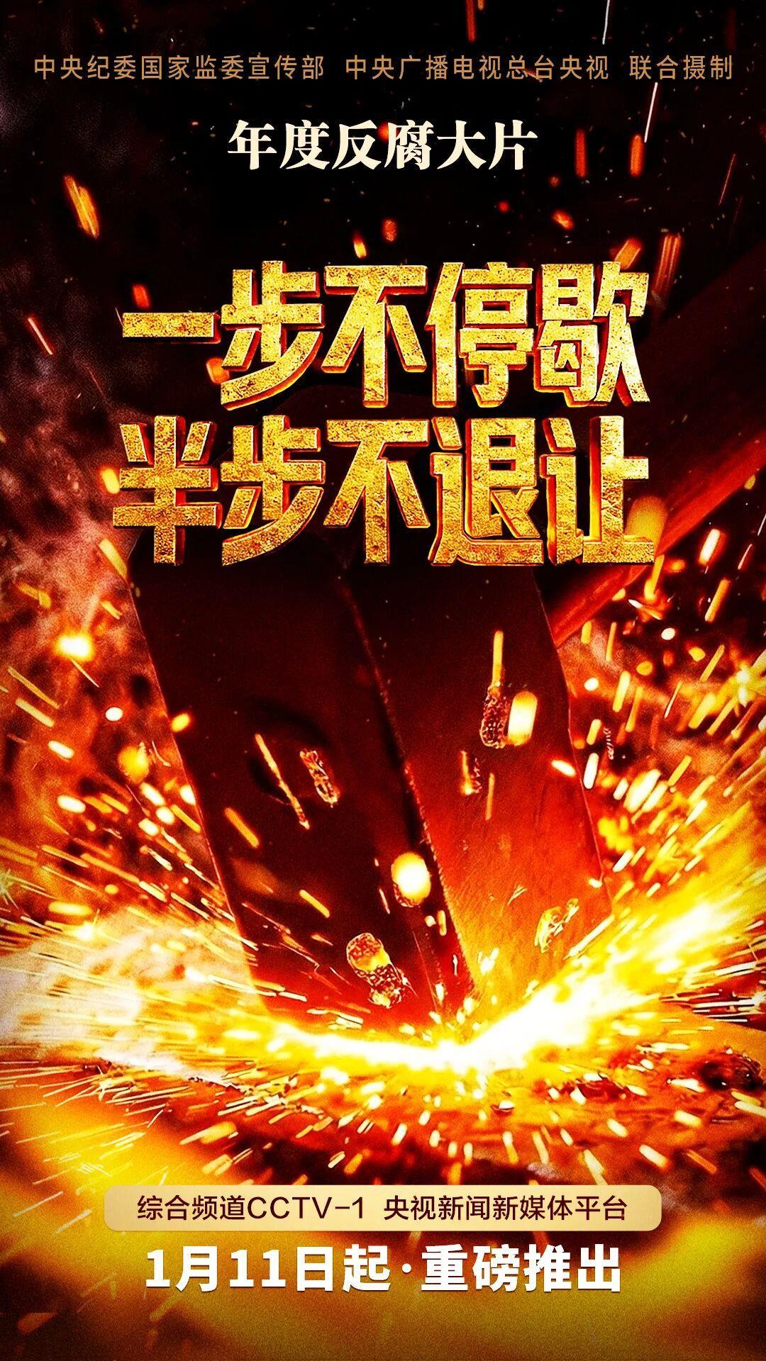 △电视专题片《一步不停歇 半步不退让》