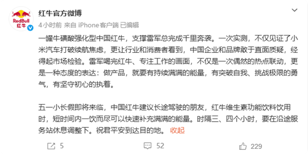 免费代言天花板!雷军喊话要代言红牛 后者发声