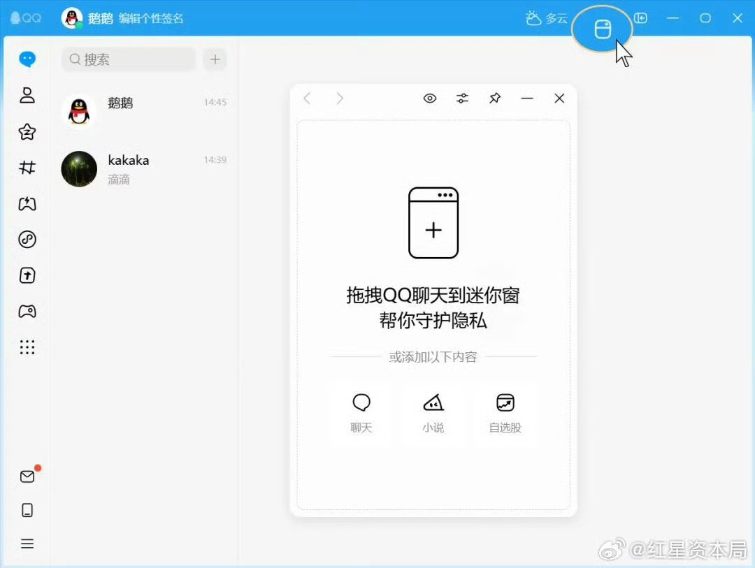 【腾讯QQ上线防窥迷你窗功能:鼠标移开聊天窗直接隐身,支持窗口透明度