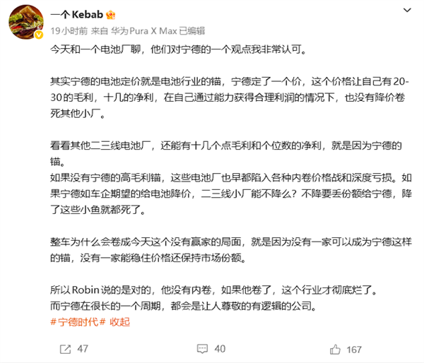 博主大赞宁德时 代不内卷:如果卷了电池行业将彻底烂掉