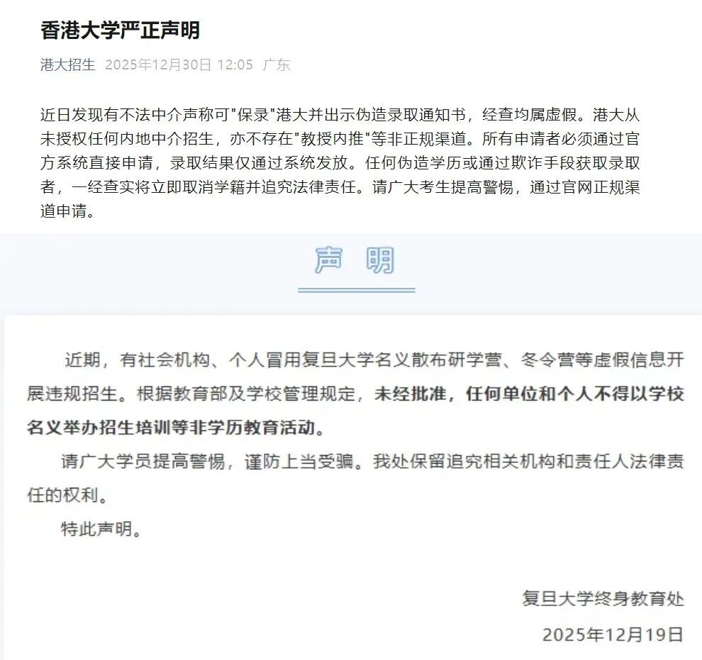 多所高校接连发布官方声明