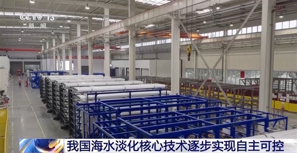 我国海水淡化核心技术逐步实现自主可控：日产能突破300万吨