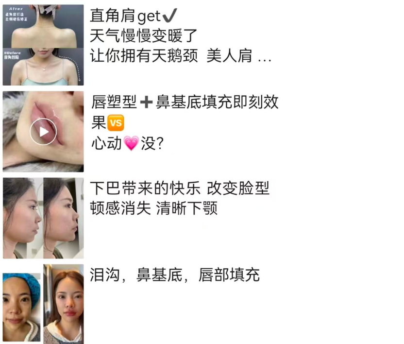 无资质的“美业游医”