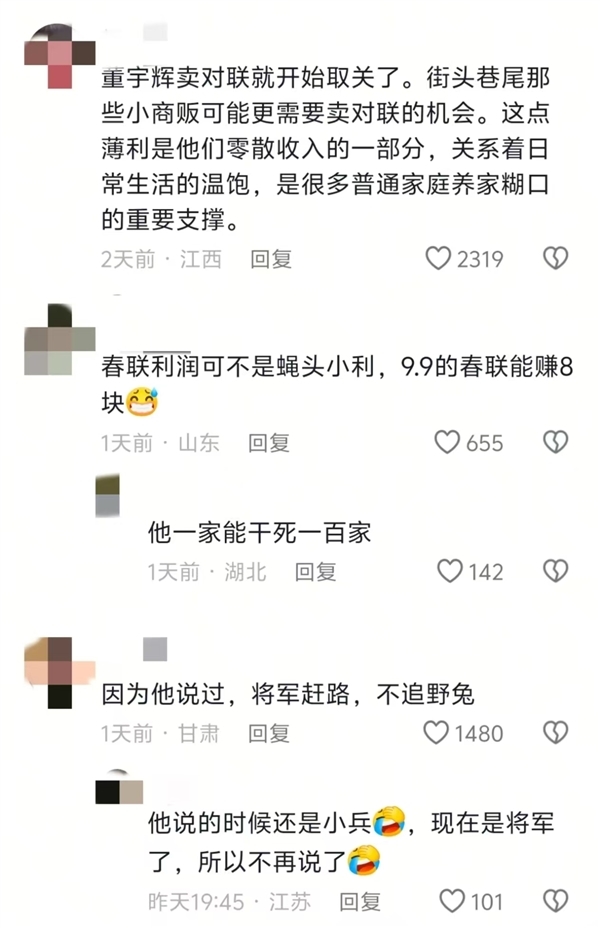 董宇辉卖春联被骂上热搜！网友怒斥：这种钱你也赚