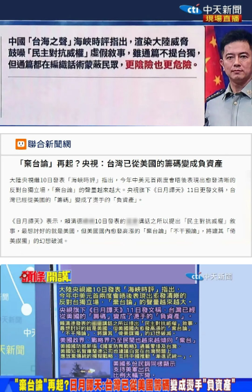 岛内媒体报道截图