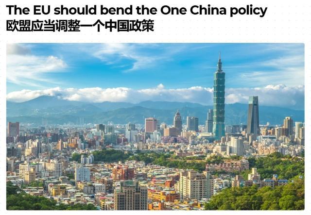 美国都只敢打擦边球，欧洲智库居然敢这么堂而皇之地说出来