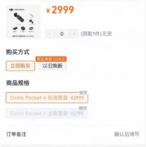 2999元起！大疆Pocket 4上线后秒售罄：首批消费者直言期待已久