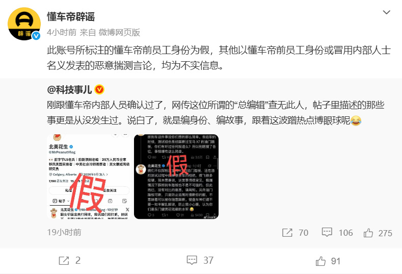 懂车帝辟谣网传前员工身份 10月10日,@懂车帝辟谣 就网传“前总编