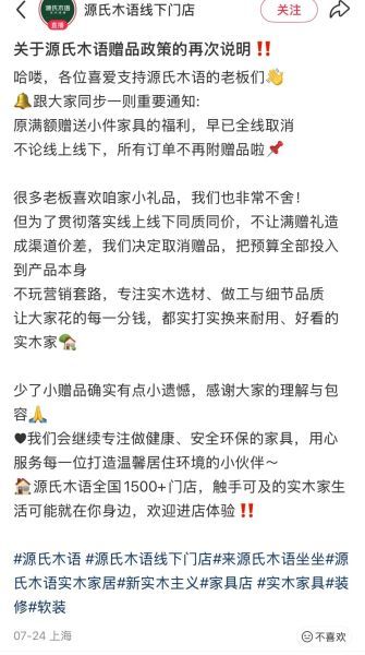 图源：小红书@源氏木语线下门店
