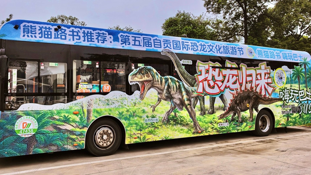 “恐龙‘闪’现，趣玩自贡”快闪巴士。自贡文广旅局供图