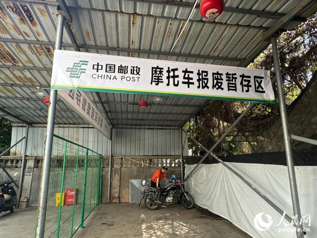 邮递员将报废车辆进行收储。人民网记者 张萌摄