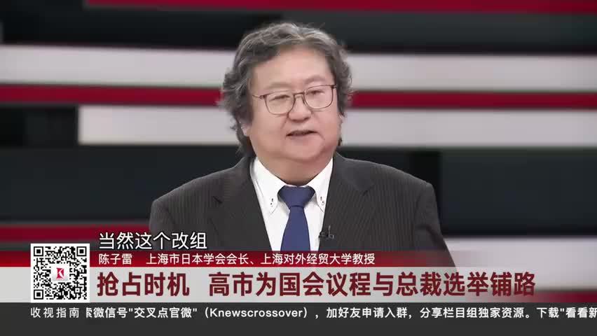 【深度解析】陈子雷：高市用内阁职位“困住”竞争对手，最终目标是修宪|环球交叉点