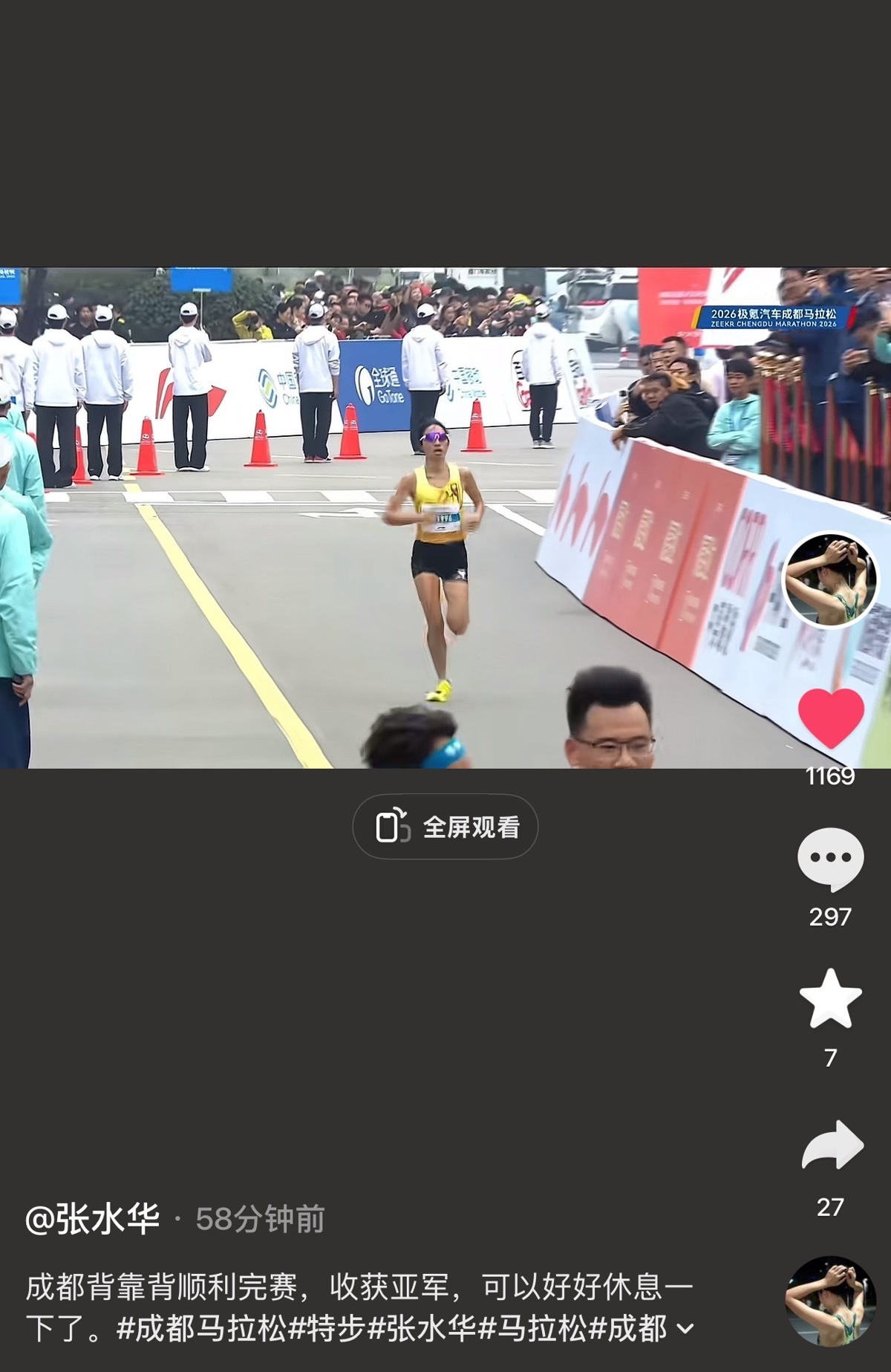 张水华个人社交平台发布的完赛感想