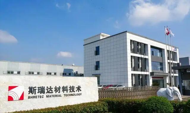 江苏斯瑞达材料技术股份有限公司