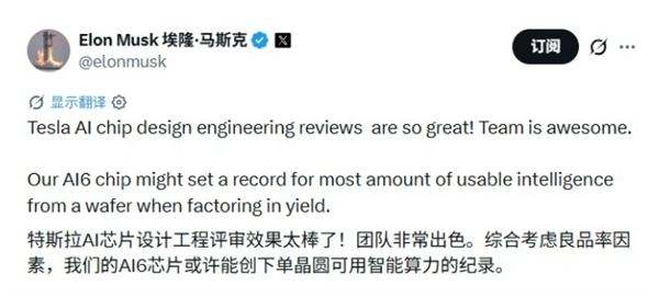马斯克放话：特斯拉AI6芯片有望刷新单块晶圆可用算力记载