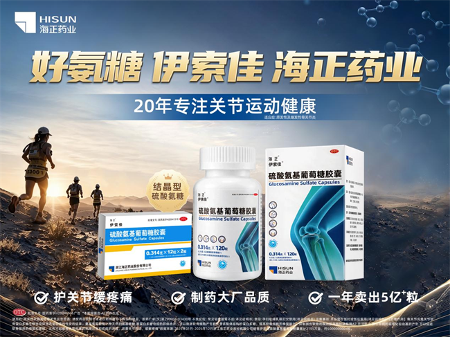 以专业力量守护关节健康，海正药业伊索佳戈 21戈壁征程回顾
