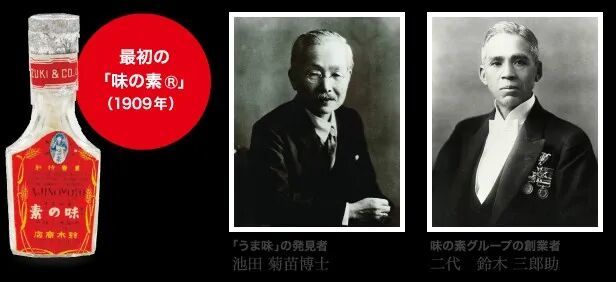 〓左为池田菊苗