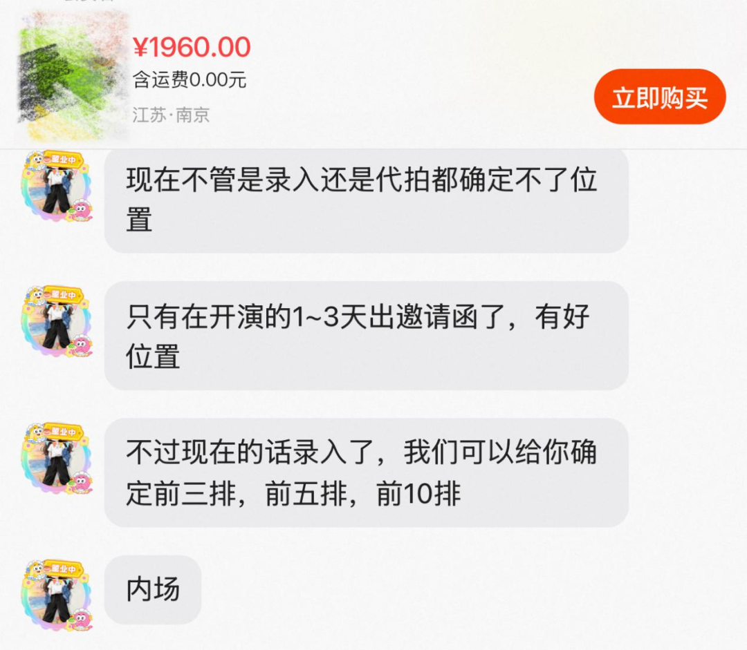 △“录入票”外,还有“邀请函”可以购买